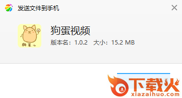 狗蛋视频截图3