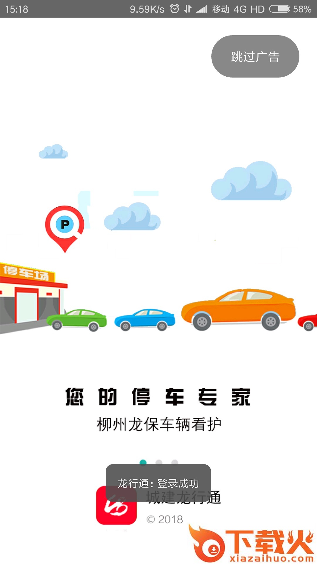 城建龙行通截图1