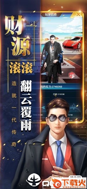 商界豪门截图1