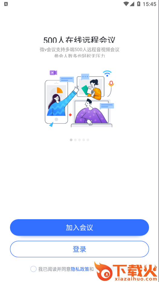 微V会议app截图1