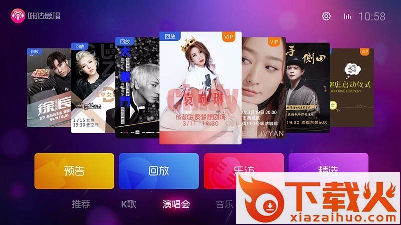 咪咕爱唱TV版截图2
