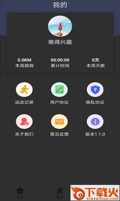 绿源运动截图1
