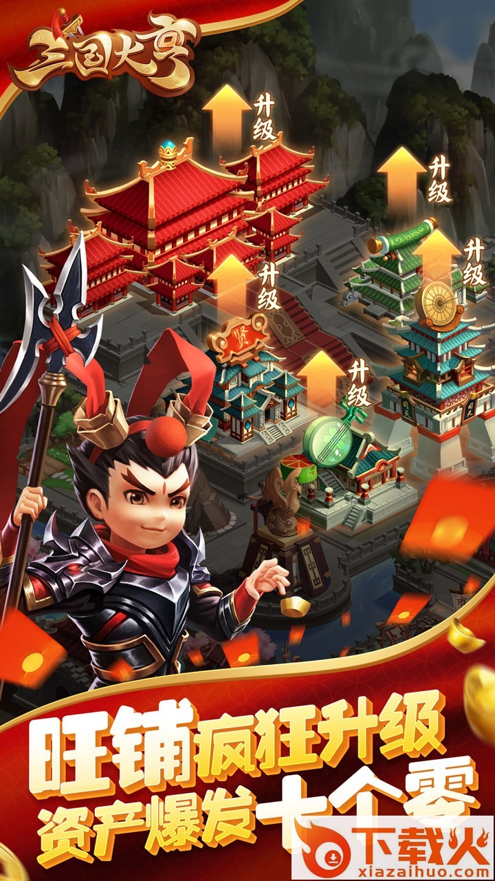 三国大亨果盘版截图2