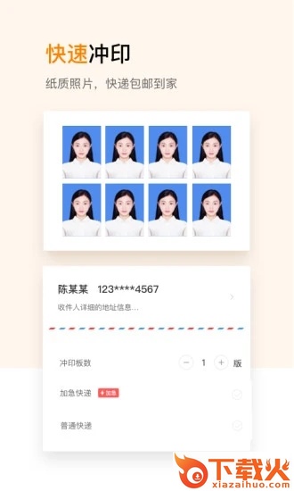 证件照制作截图2