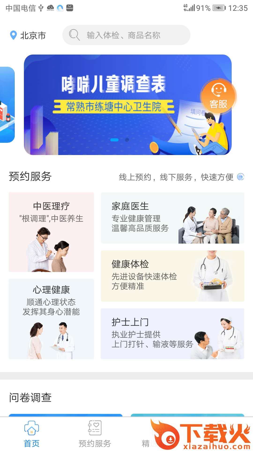 安护家截图1