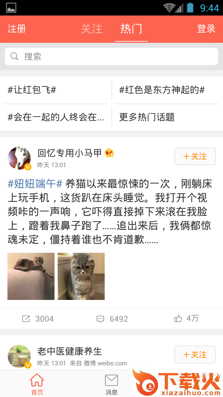微博轻版官方下载截图1