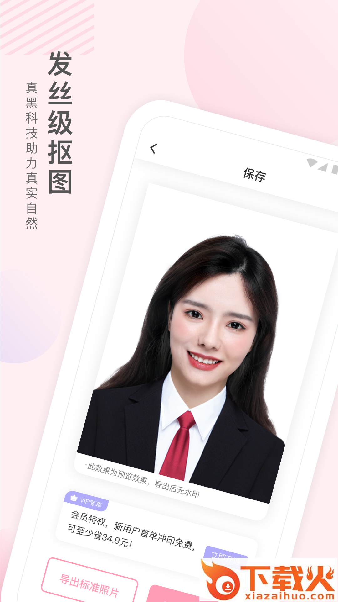 兔小漫证件照截图2