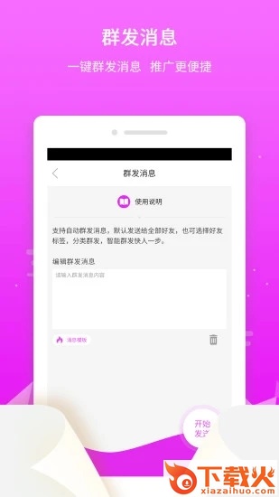 微粉微商管家app截图2