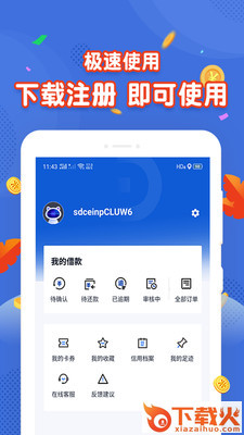 急用钱花app截图2