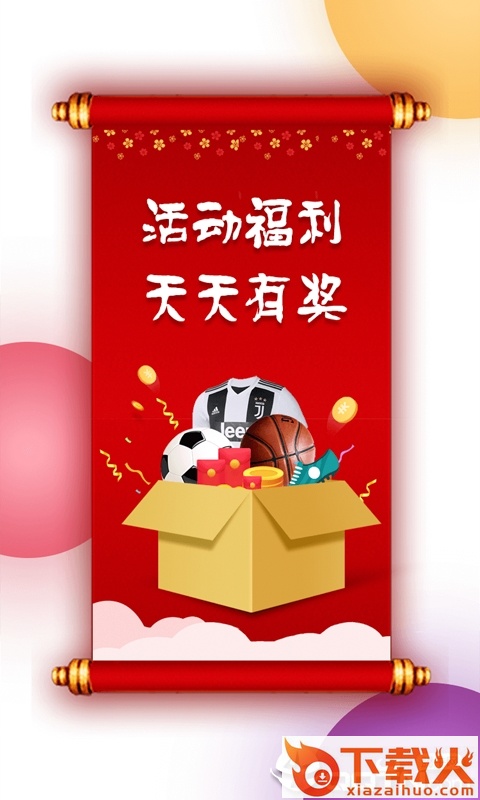 球胜极速版截图2