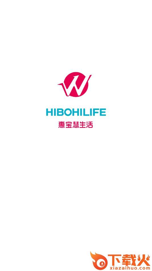 惠宝慧生活截图1