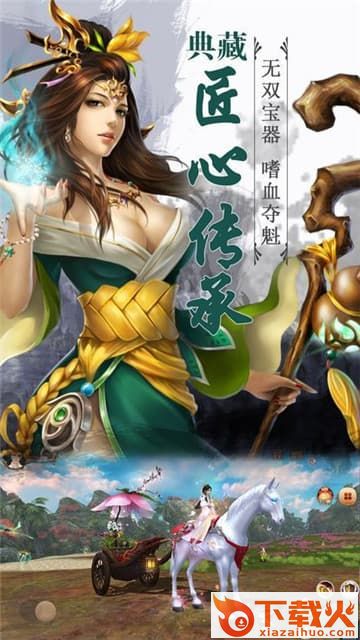 蜀山剑神截图2