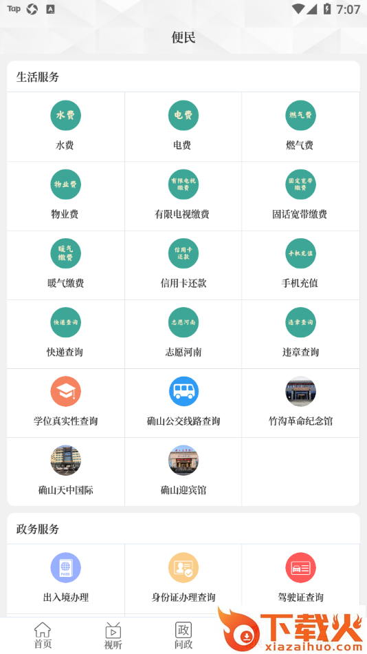 云上确山app截图1