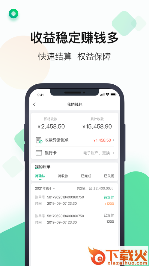 运荔枝司机截图2