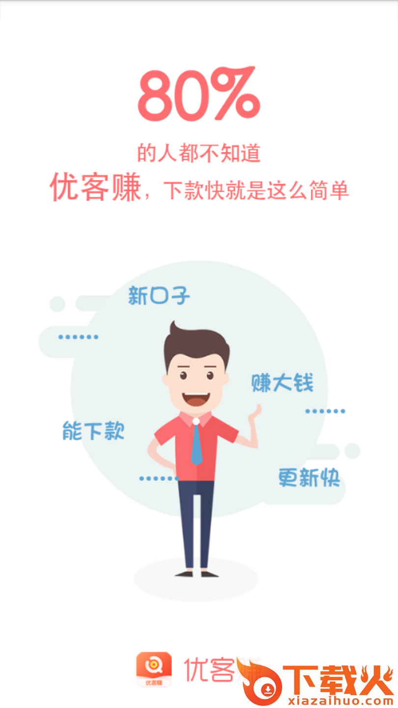 优客赚截图1