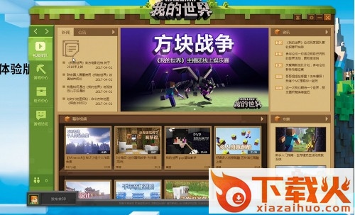 我的世界中国版正版启动器 v1.1.0.38687 网易版 截图1