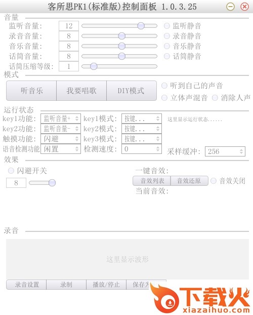 客所思pk1驱动 v1.0.3.25 官方版 截图1