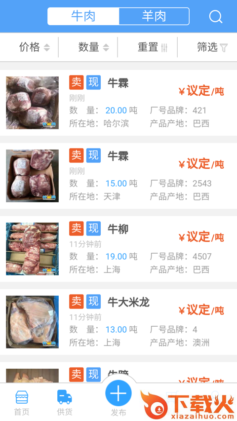找牛网截图2