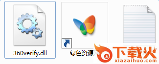 360verify.dll文件下载