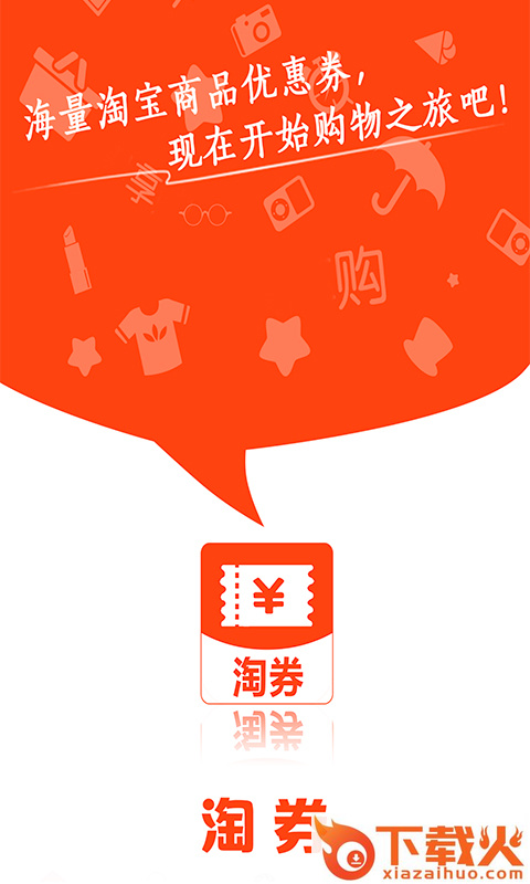 淘券达人截图1