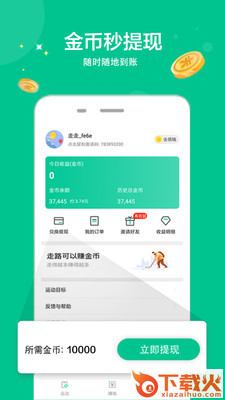 走走赚截图2