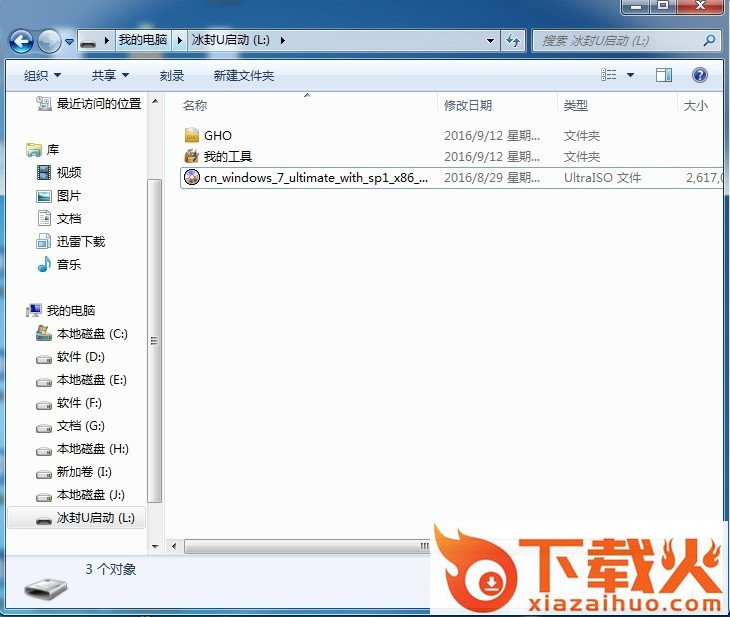 冰封u盘启动盘制作