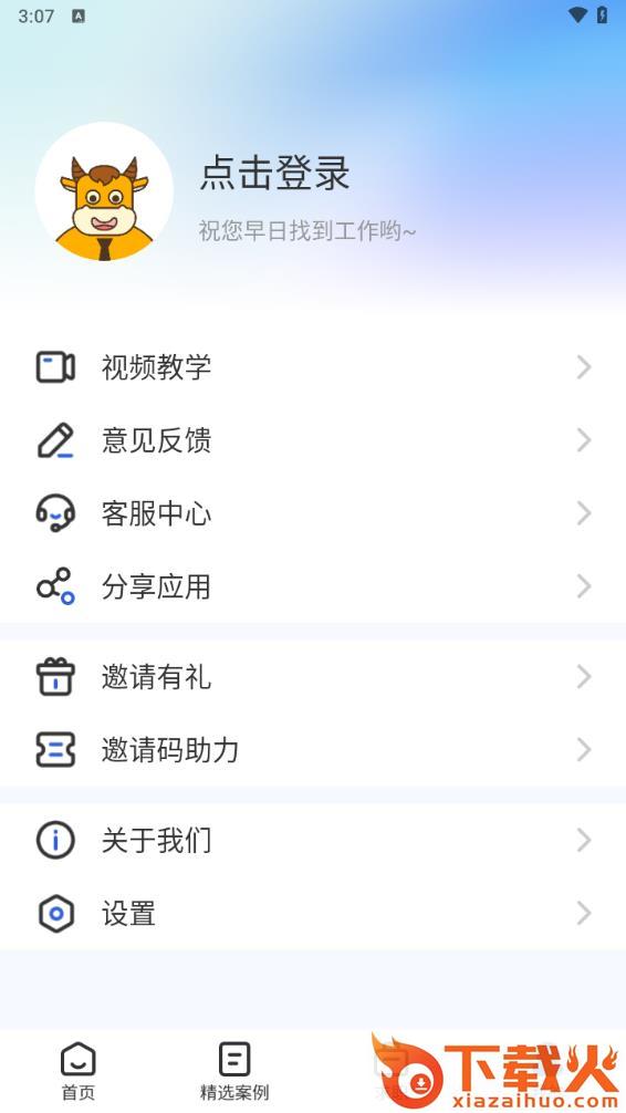 简历牛app下载截图2