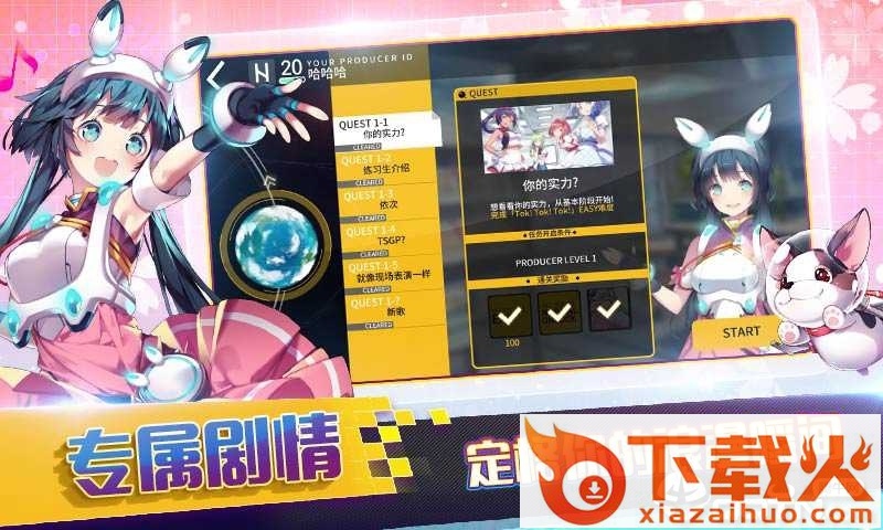 偶像超音速截图1
