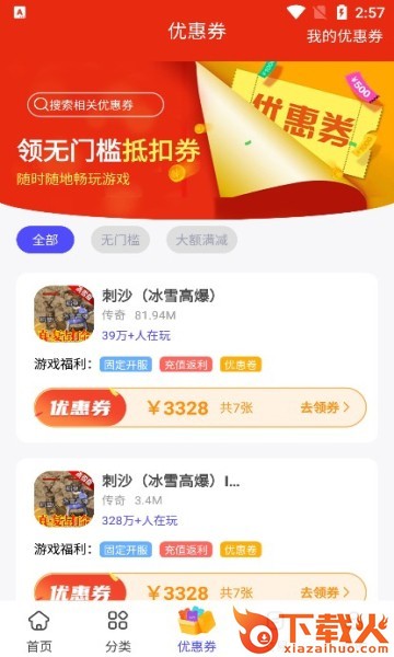 28折手游app v1.0.9 安卓版截图1