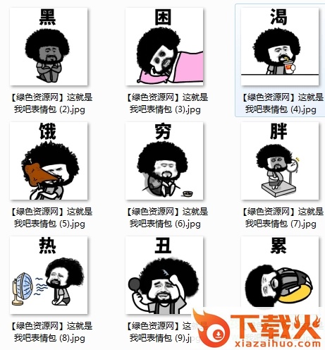 这就是我吧表情包