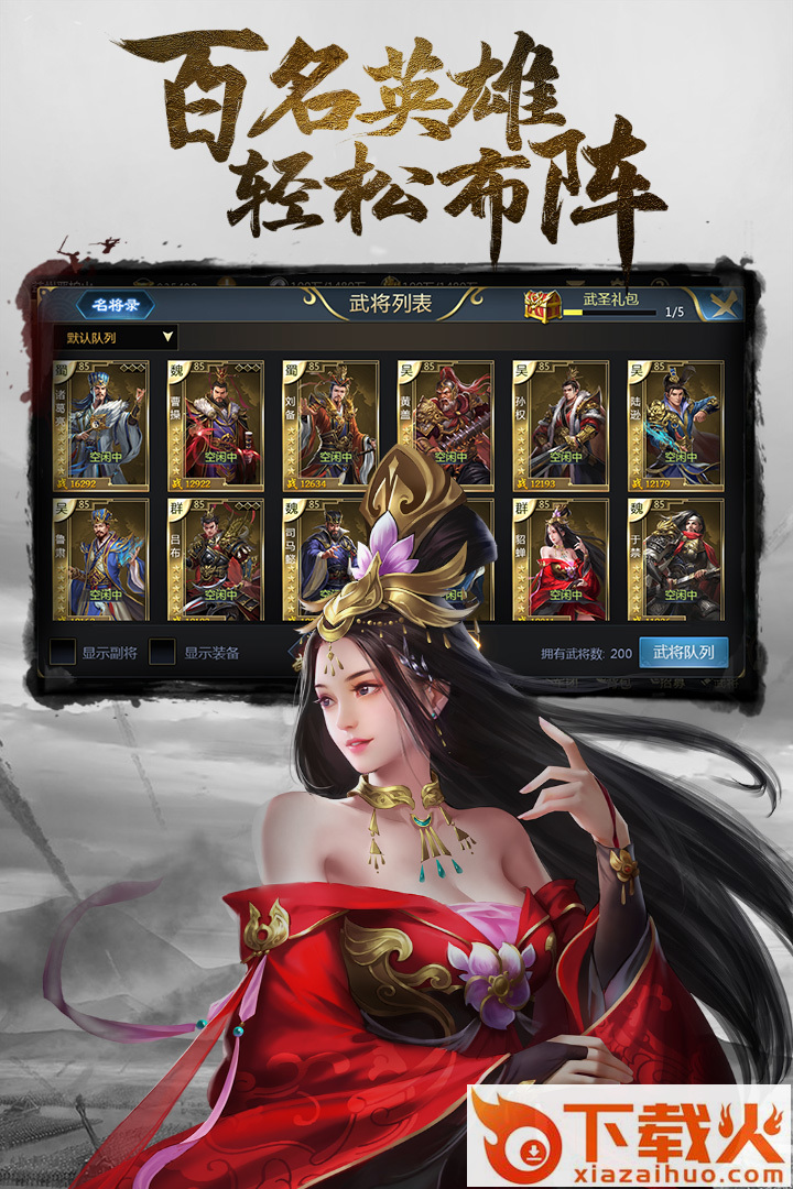 三国闪小米版 v83.202 安卓版截图1