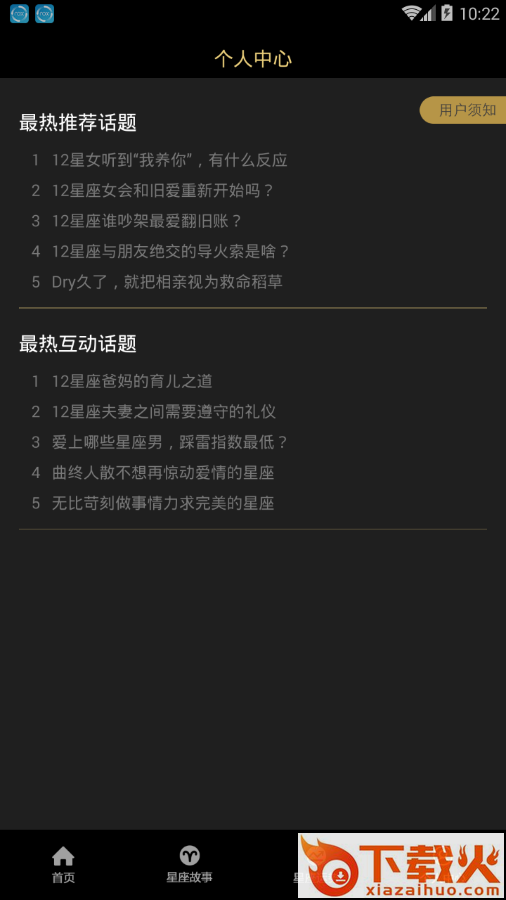 利来星盘app截图2