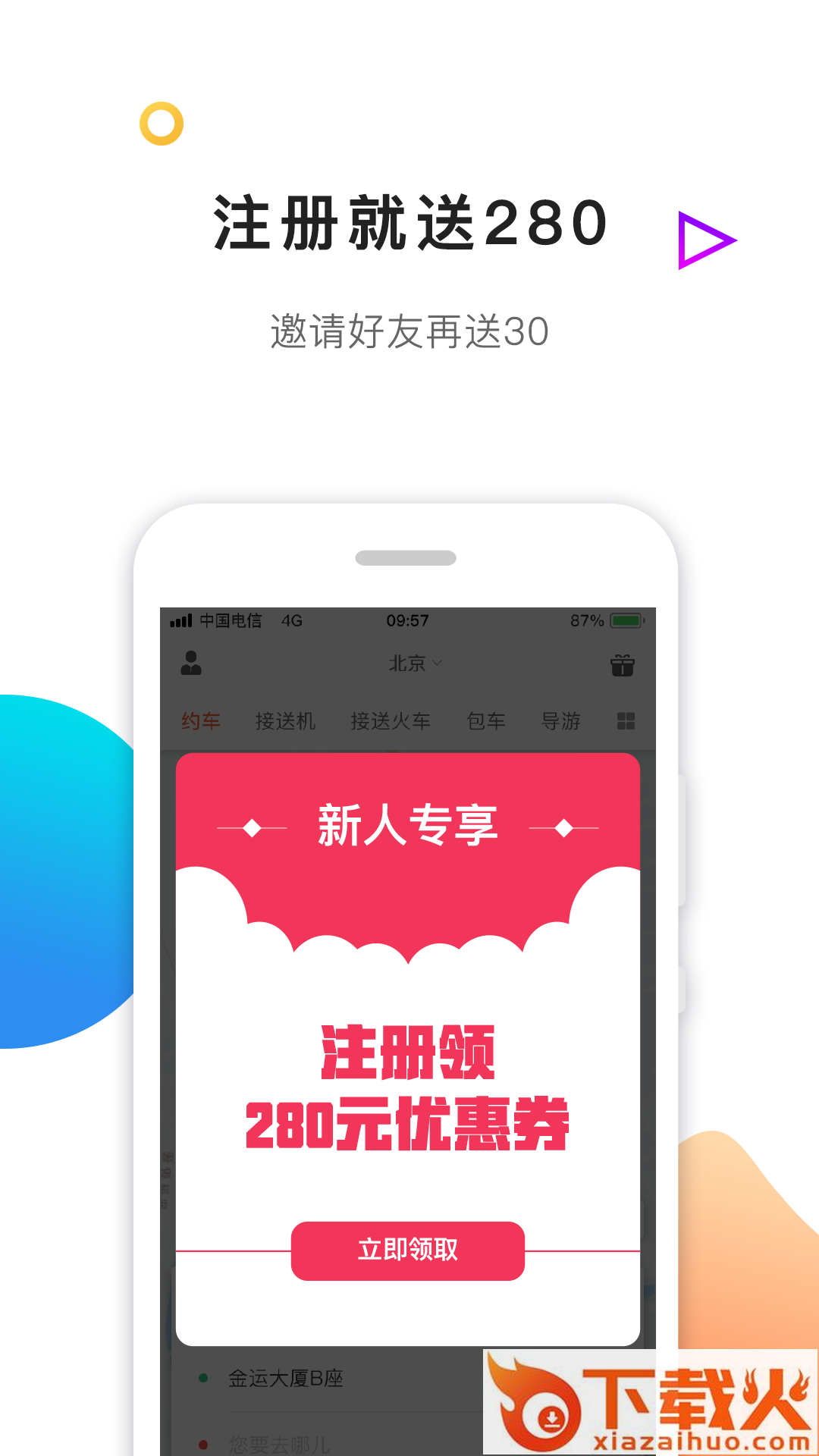 阳光车导大众版截图2