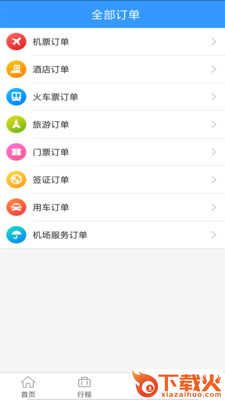 八达行app截图2