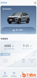 风光e家app官方下载截图3