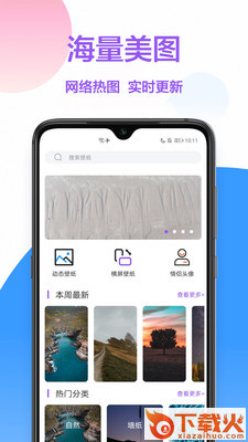 手机美化精灵截图1