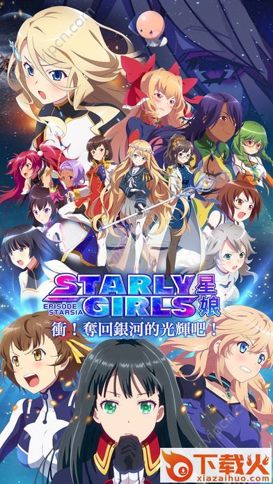 星耀少女手游官方版下载截图1