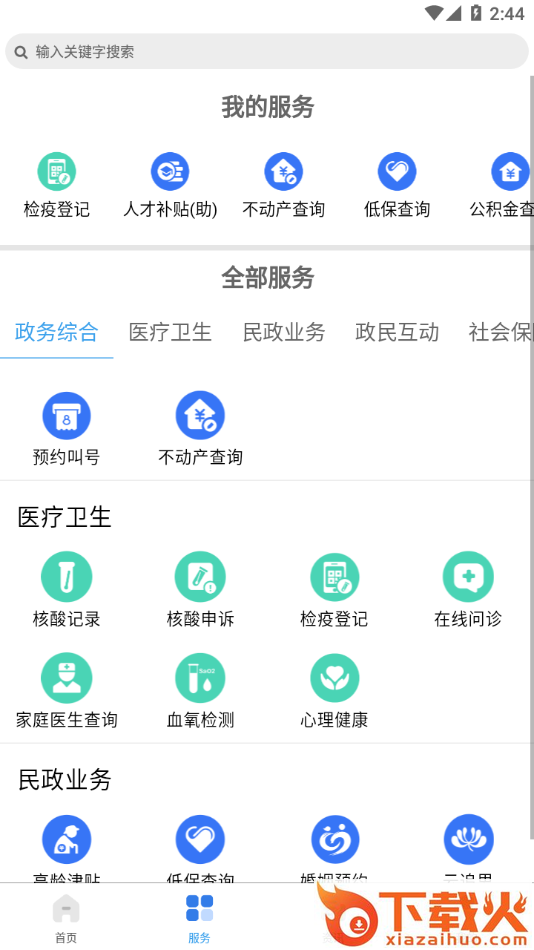 我的太原app下载截图1