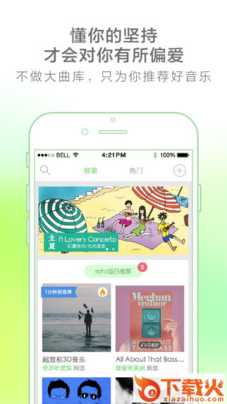 echo回声iPhone版