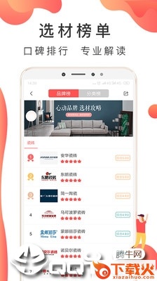 装修说截图3