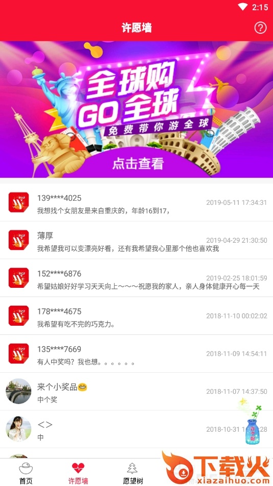楚楚花儿街截图2