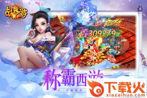 战西游截图1
