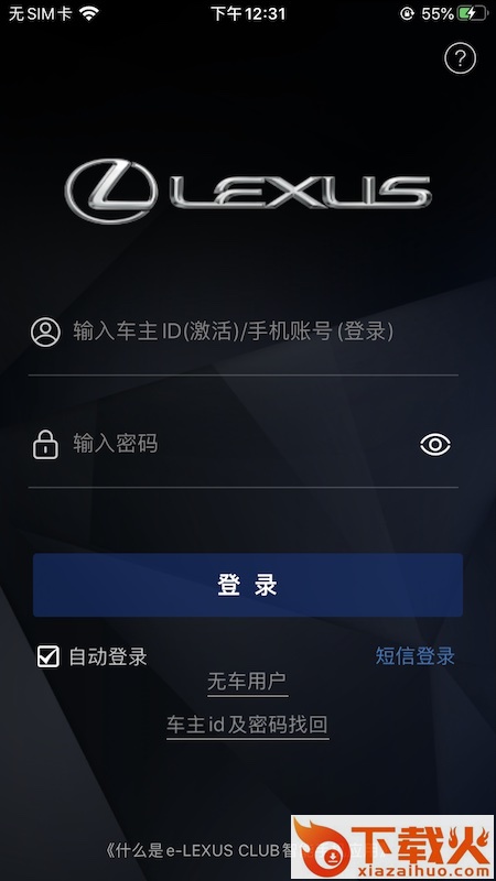 e-LEXUS CLUB app截图1