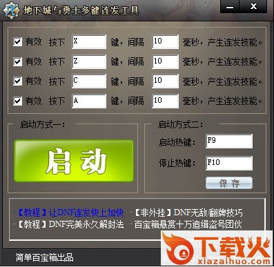 dnf17173一键连发程序 dnf一键连发17173工具