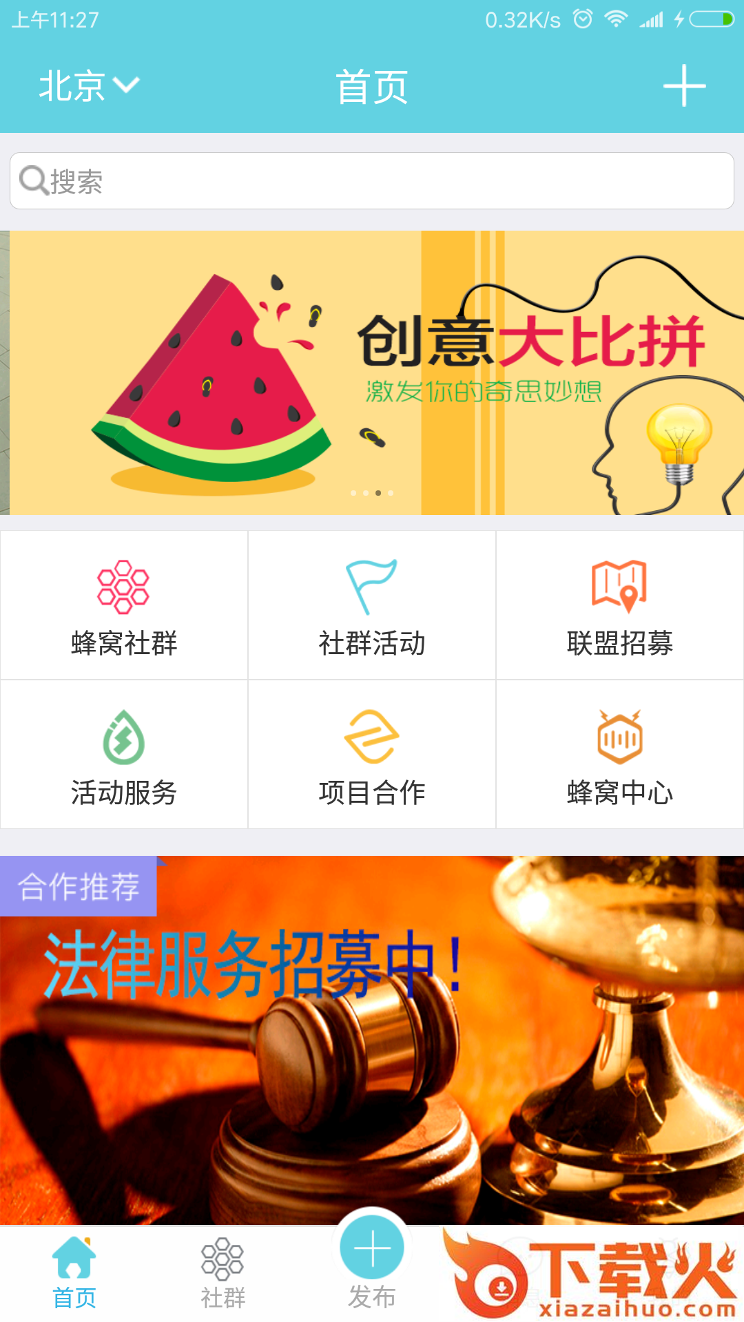 六度蜂窝app v1.4.1 安卓版截图2