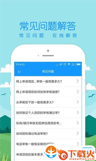 宜信普惠贷app截图2