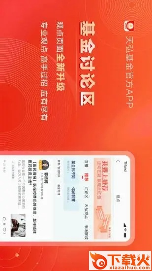 天弘爱理财天弘基金app截图2