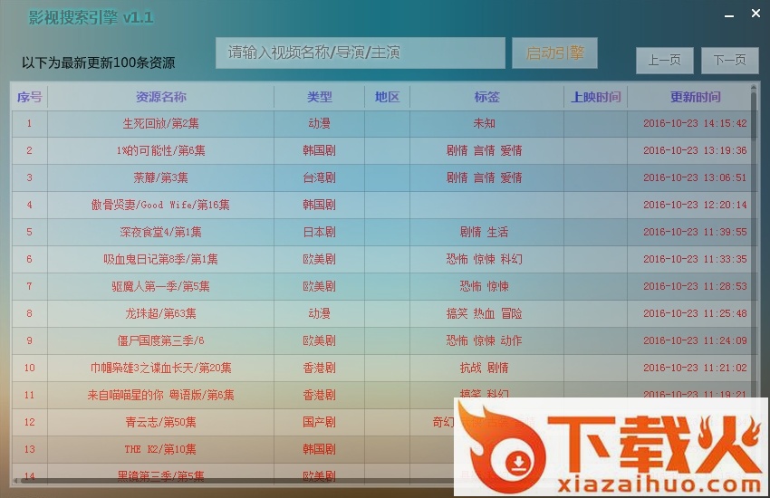 影视搜索引擎软件