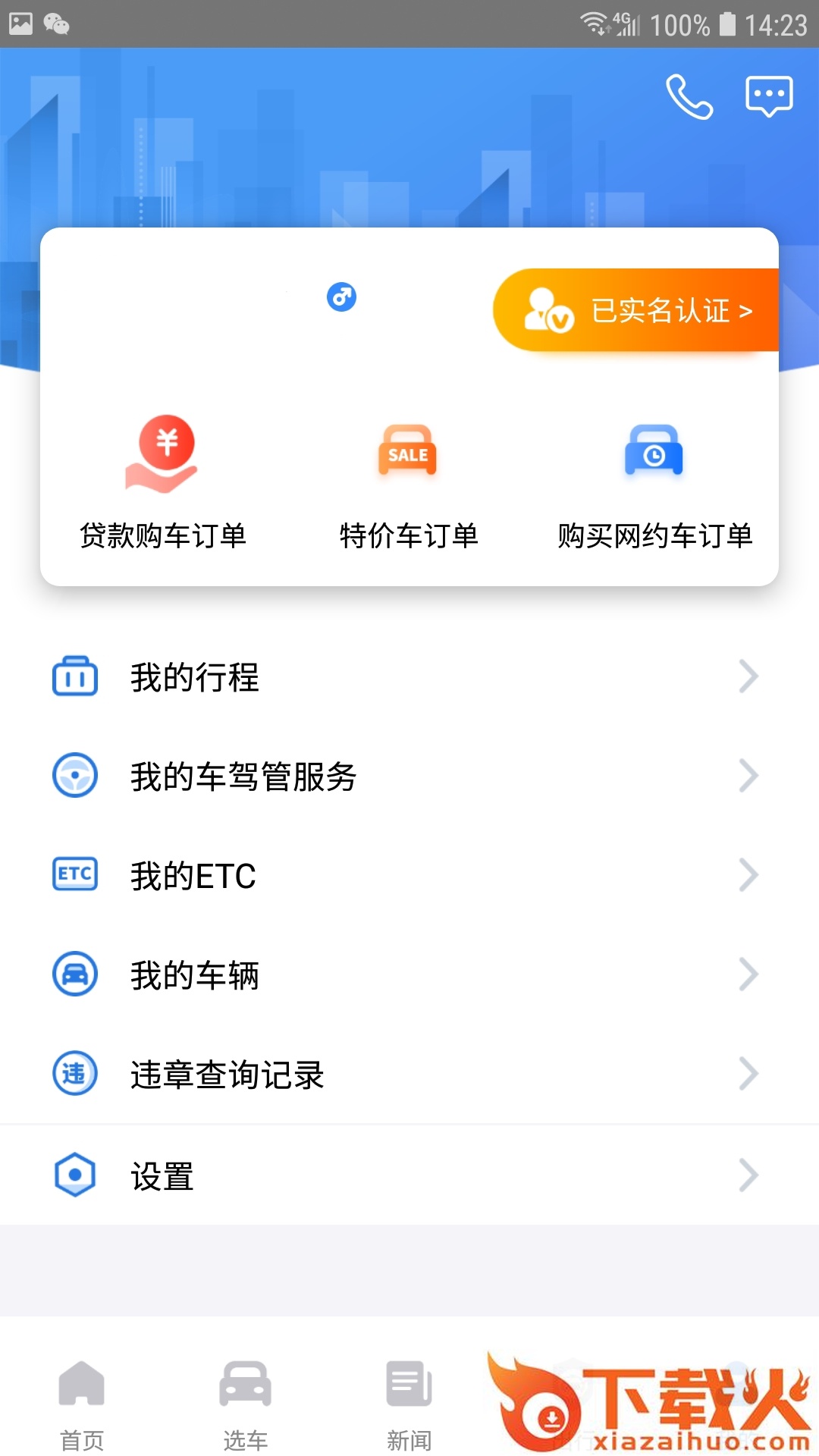 云上汽车App截图2