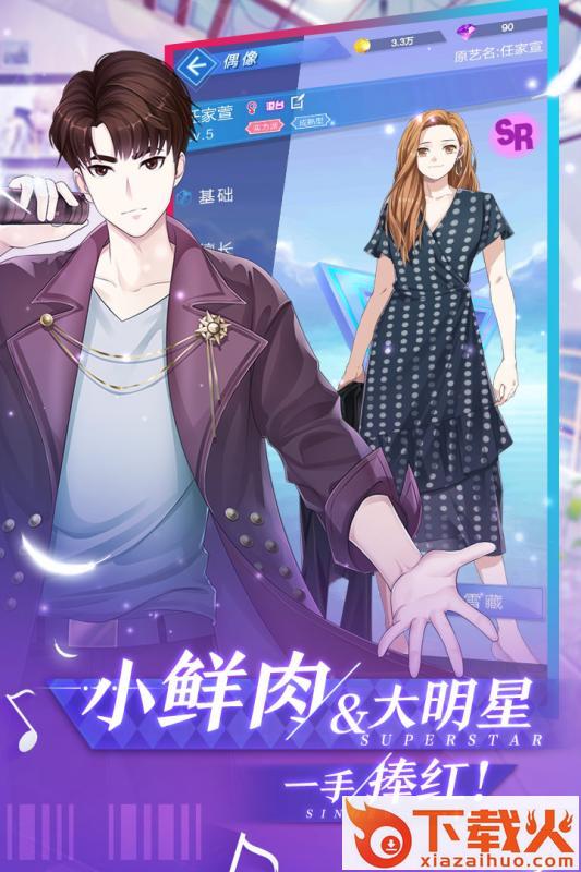 偶像养成日记腾讯版截图2